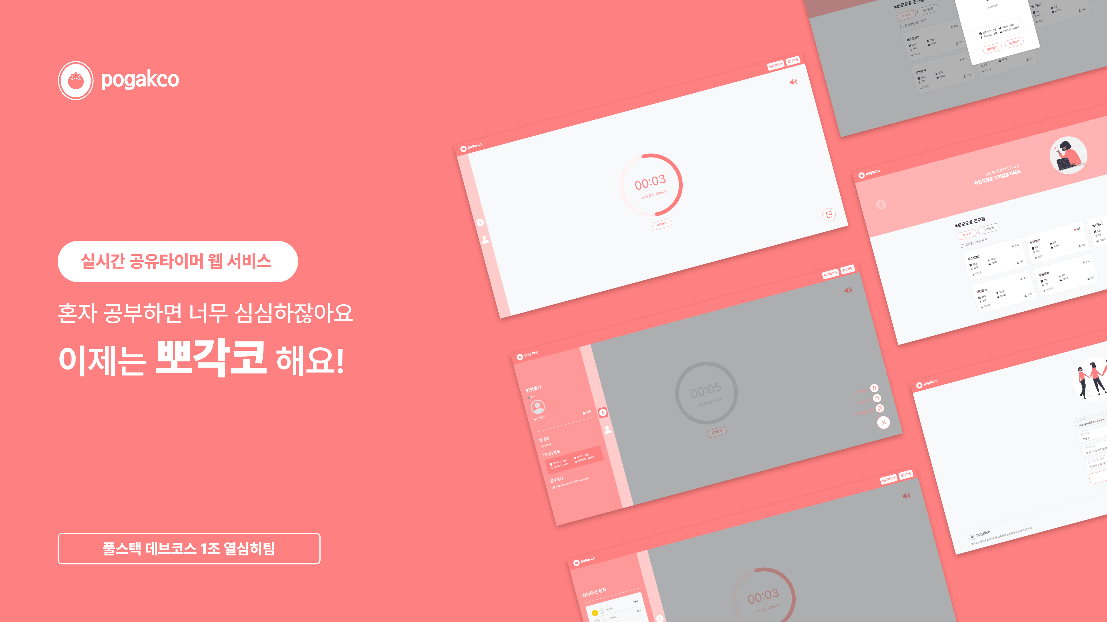 뽀각코 프로젝트 정리